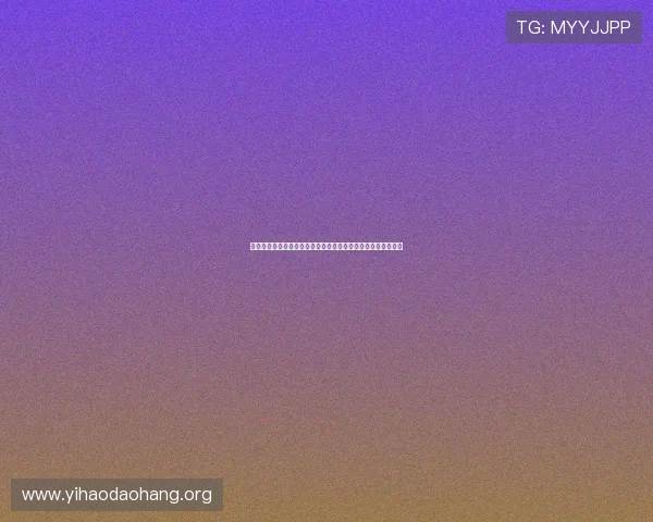 壹号注册链接入口：官方入口地址更新通知及注册流程详细说明